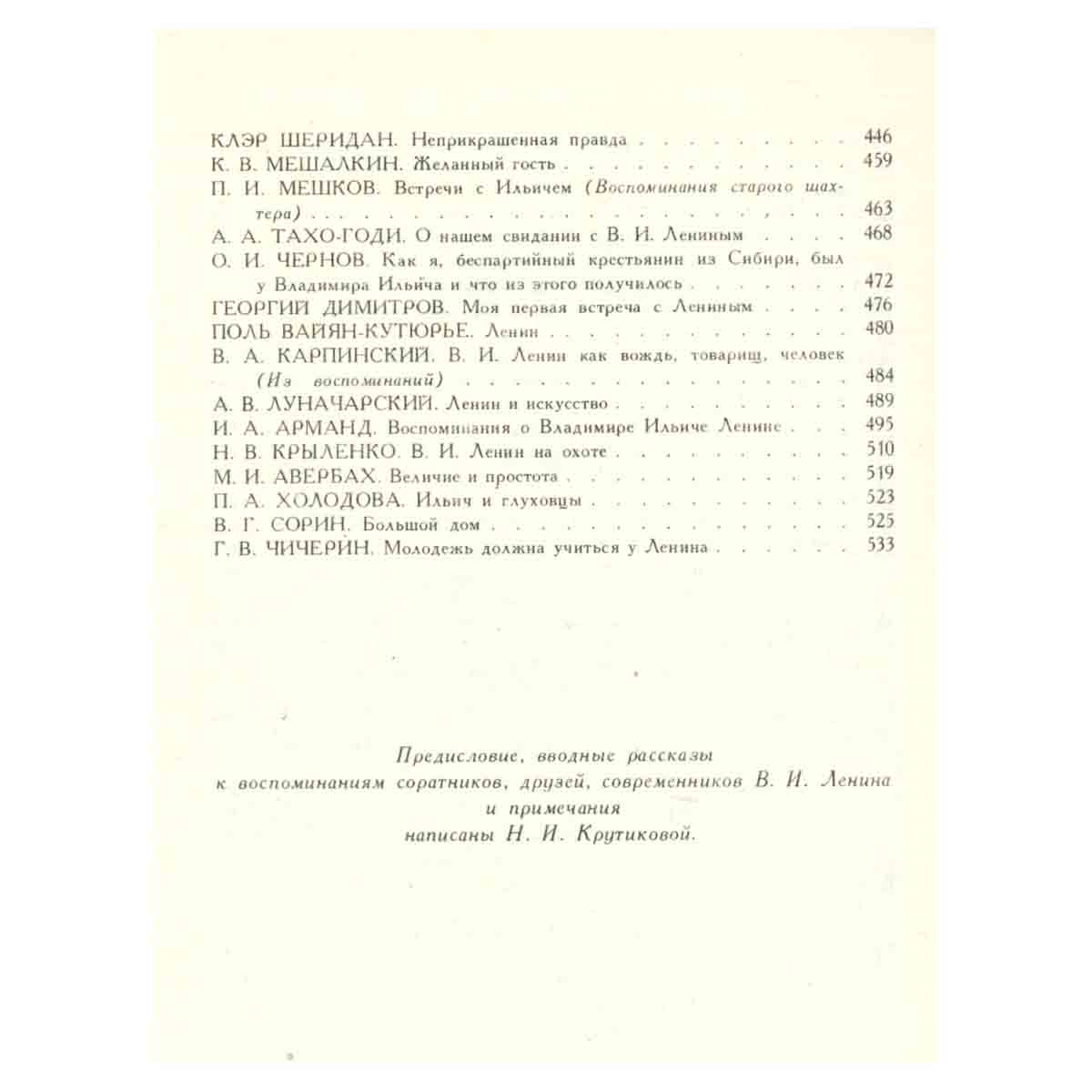 Жизнь Ленина. Избранные страницы прозы и поэзии в десяти томах. Том 3