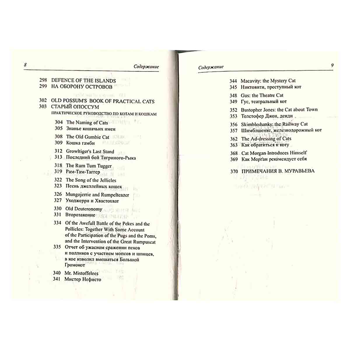 Т. С. Элиот Стихотворения и поэмы / T. S. Eliot Selected Verse