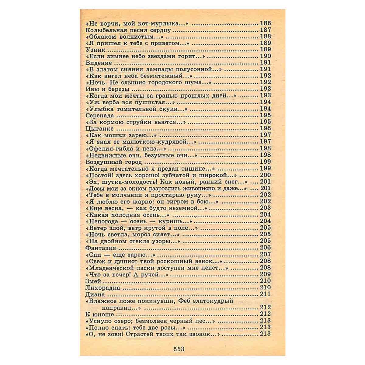 Ф. Тютчев. А. Фет. Стихотворения. Критика и комментарии. Темы и развернутые планы сочинений. Материа