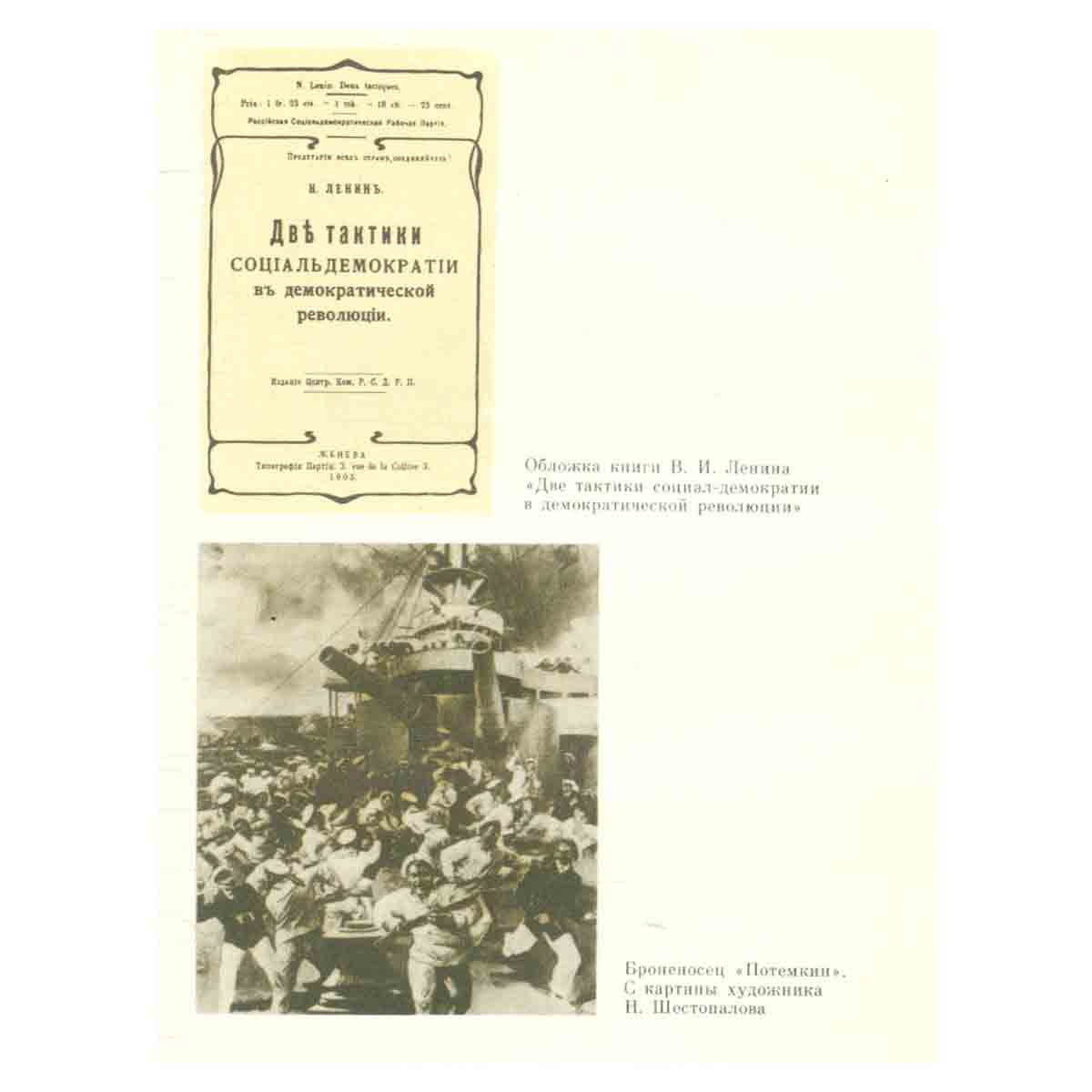 Ленин. Годы Великого пролога. 1905-1907