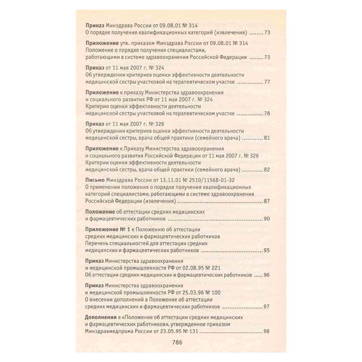 Справочник старшей (главной) медицинской сестры