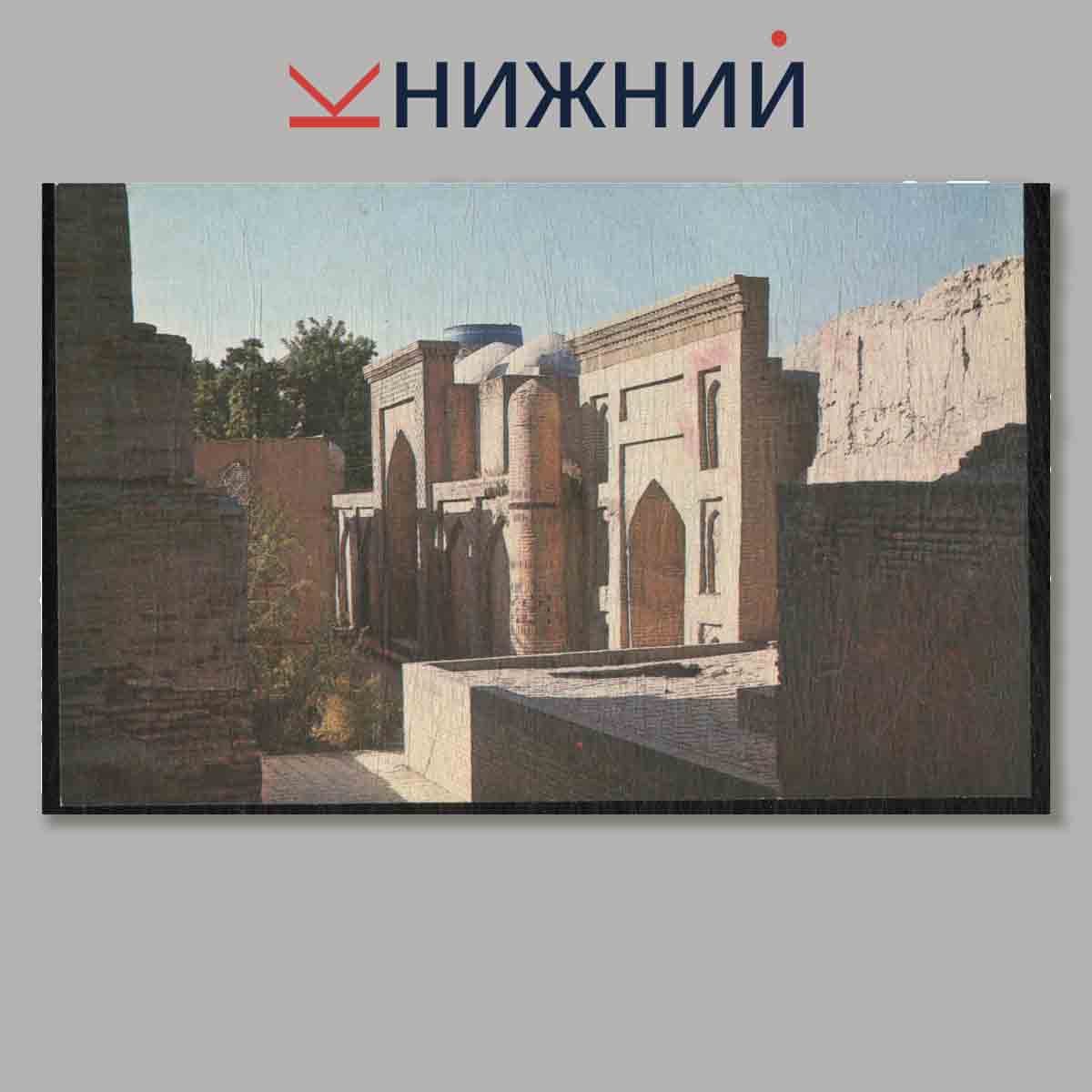 Набор открыток. Khiva. Хива.
