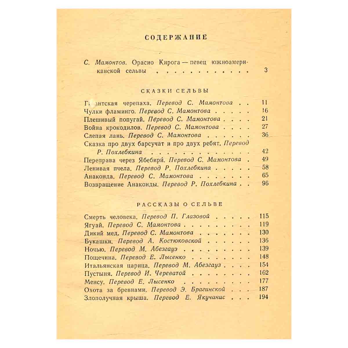 Голоса сельвы
