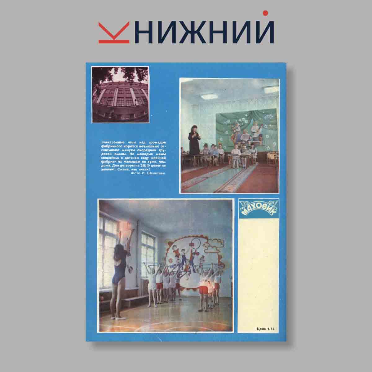 Журнал Маховик. Выпуск № 1, 1991
