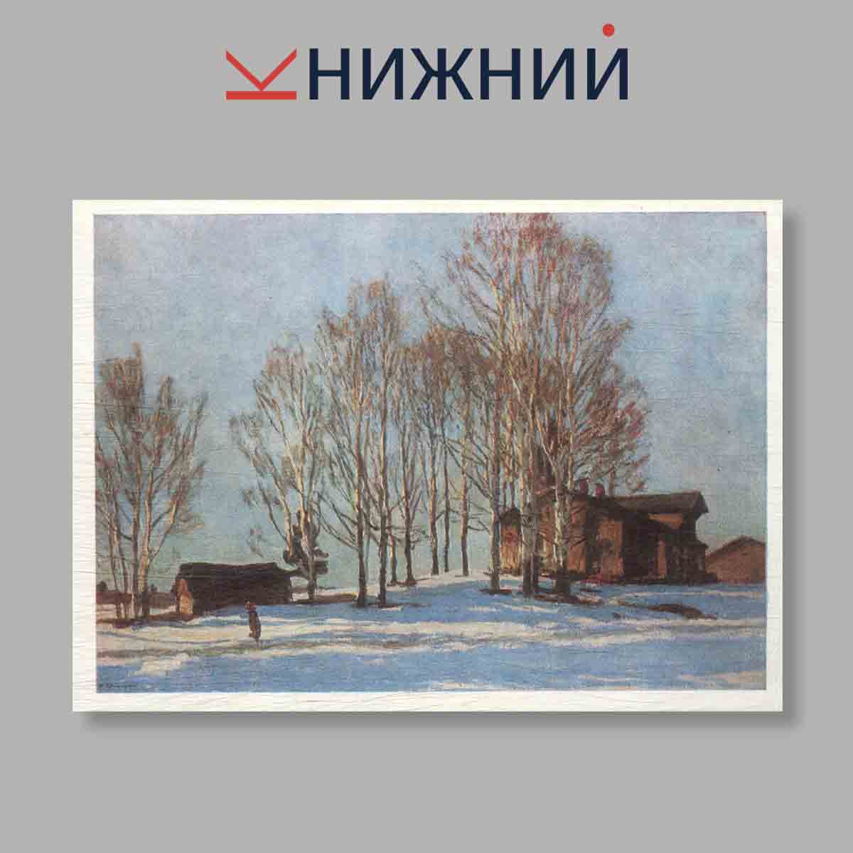 Набор открыток. "Алексей Михайлович Грицай"