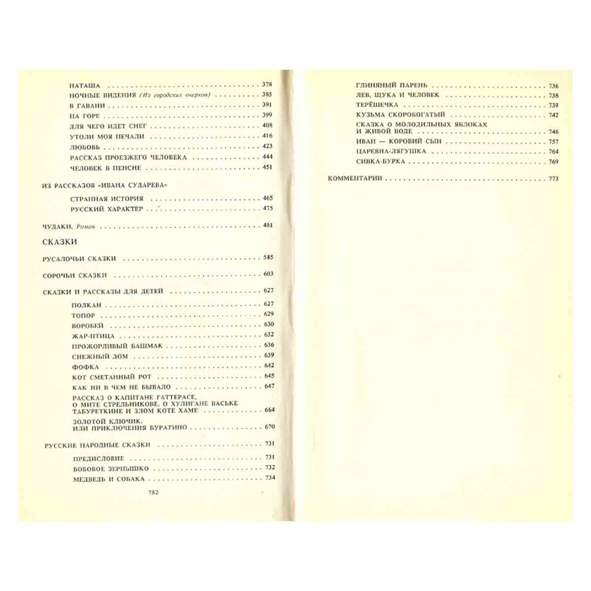 Алексей Толстой. Собрание сочинений в 5 томах (комплект из 5 книг)