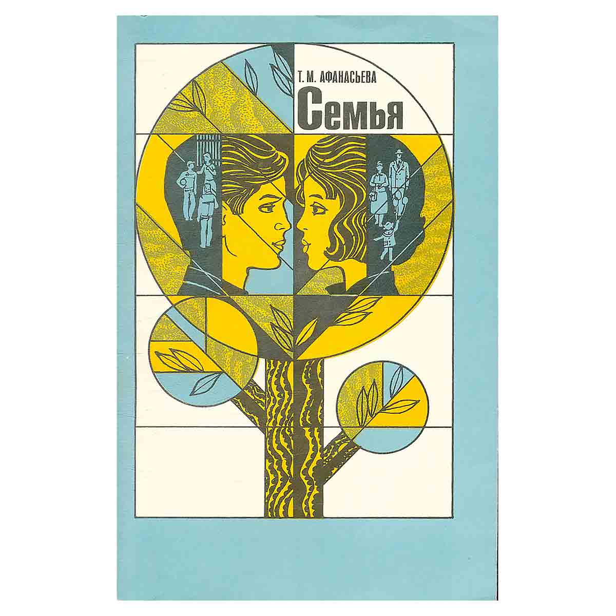 Семья
