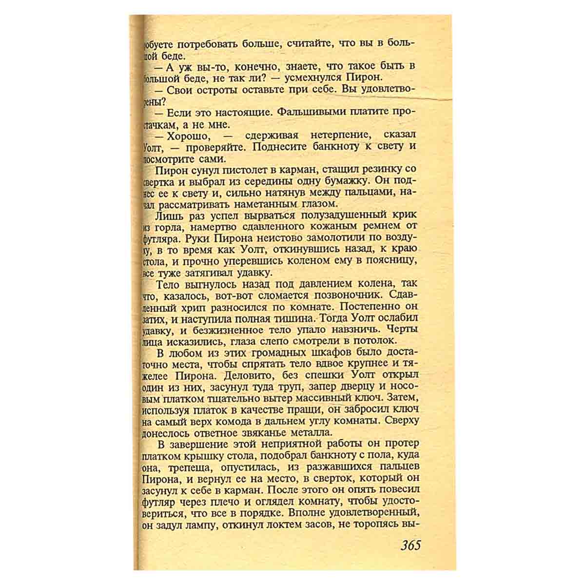 Смерть в сочельник