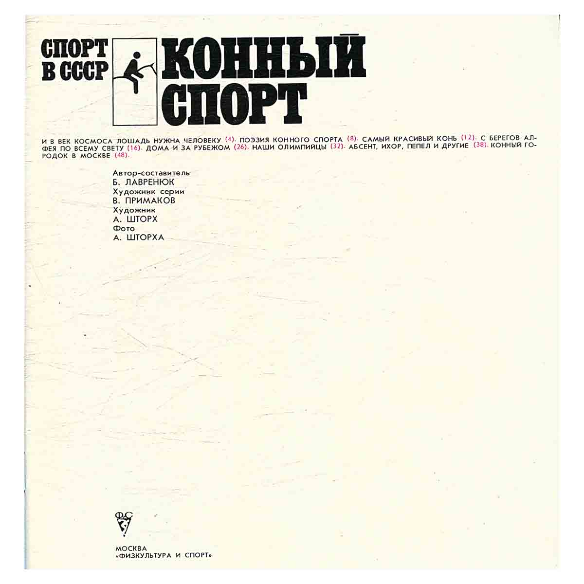 Конный спорт