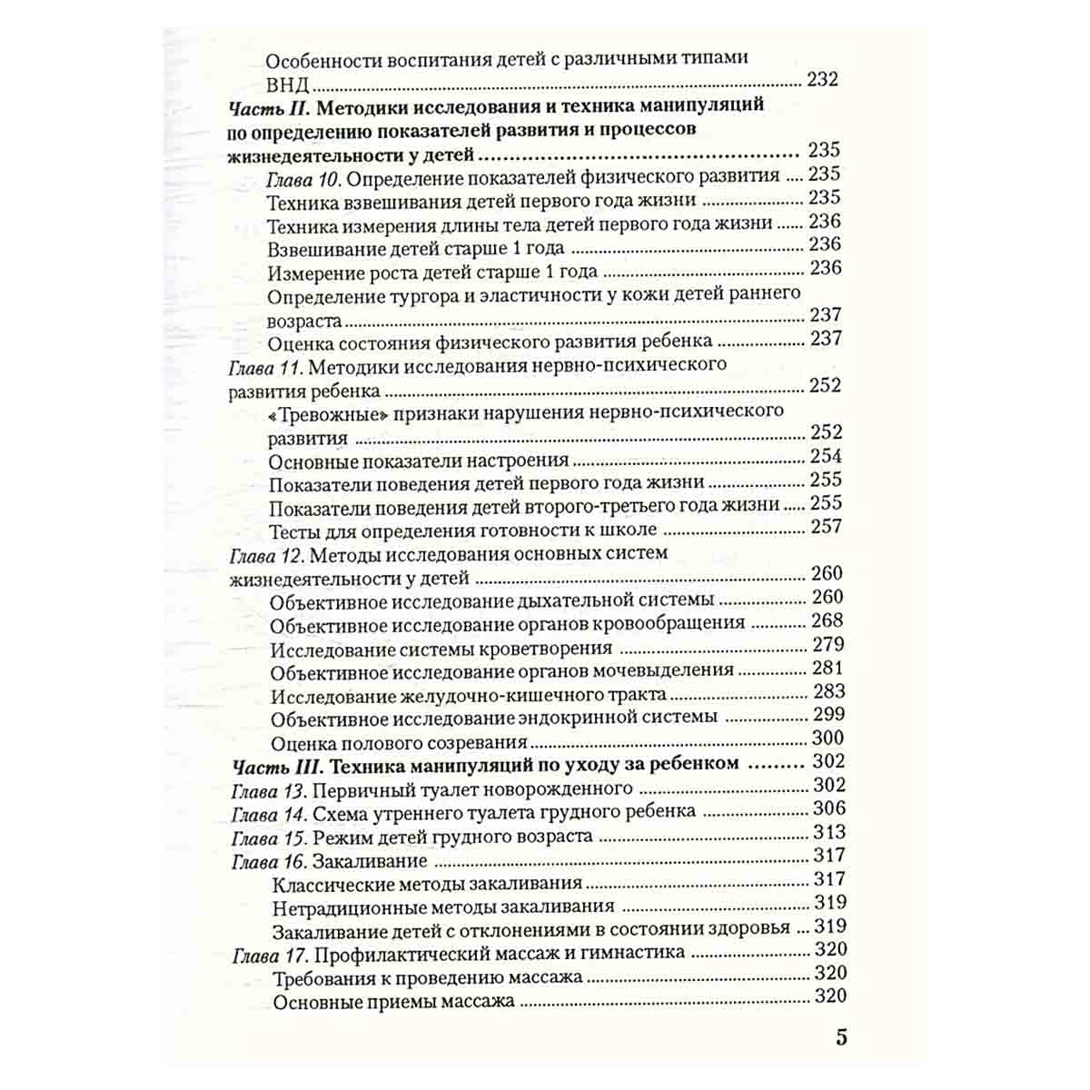 Этапы развития здорового ребенка
