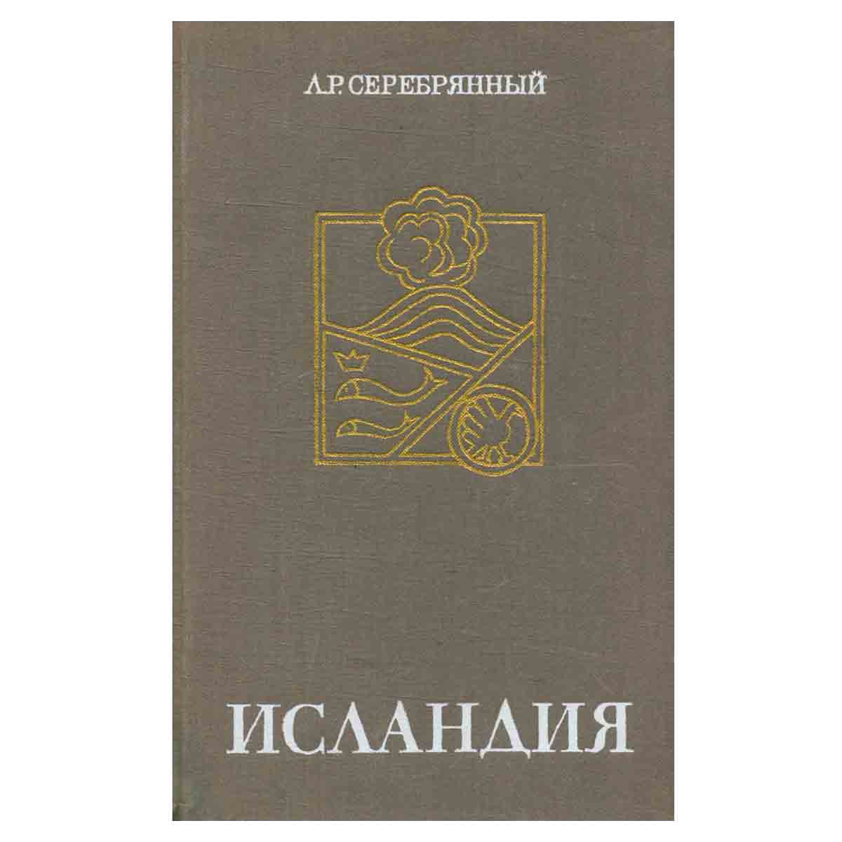 Исландия