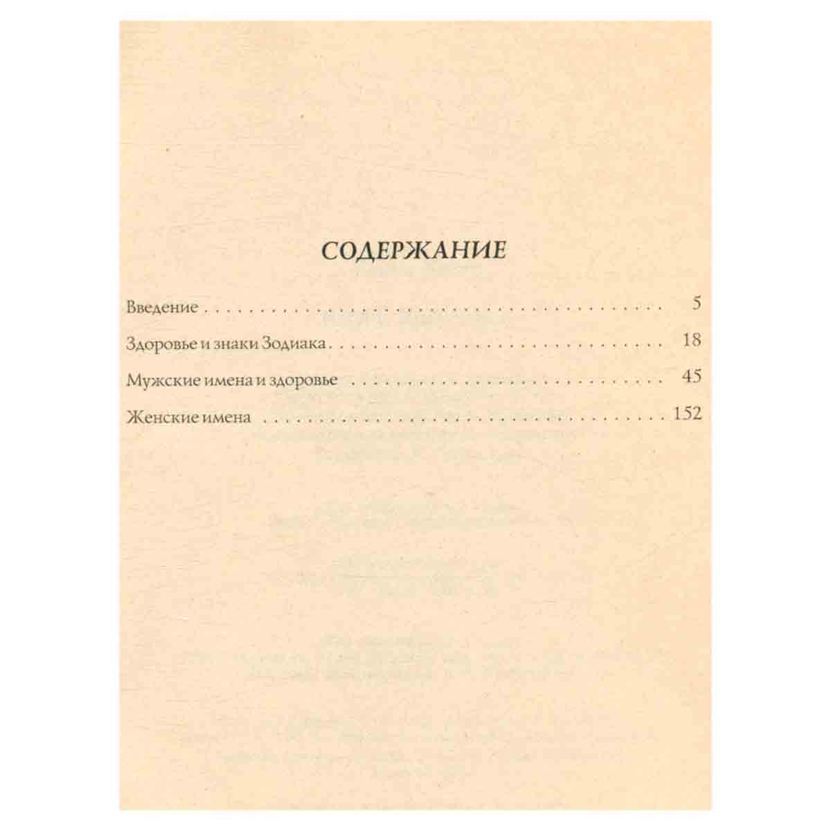 Имя и здоровье