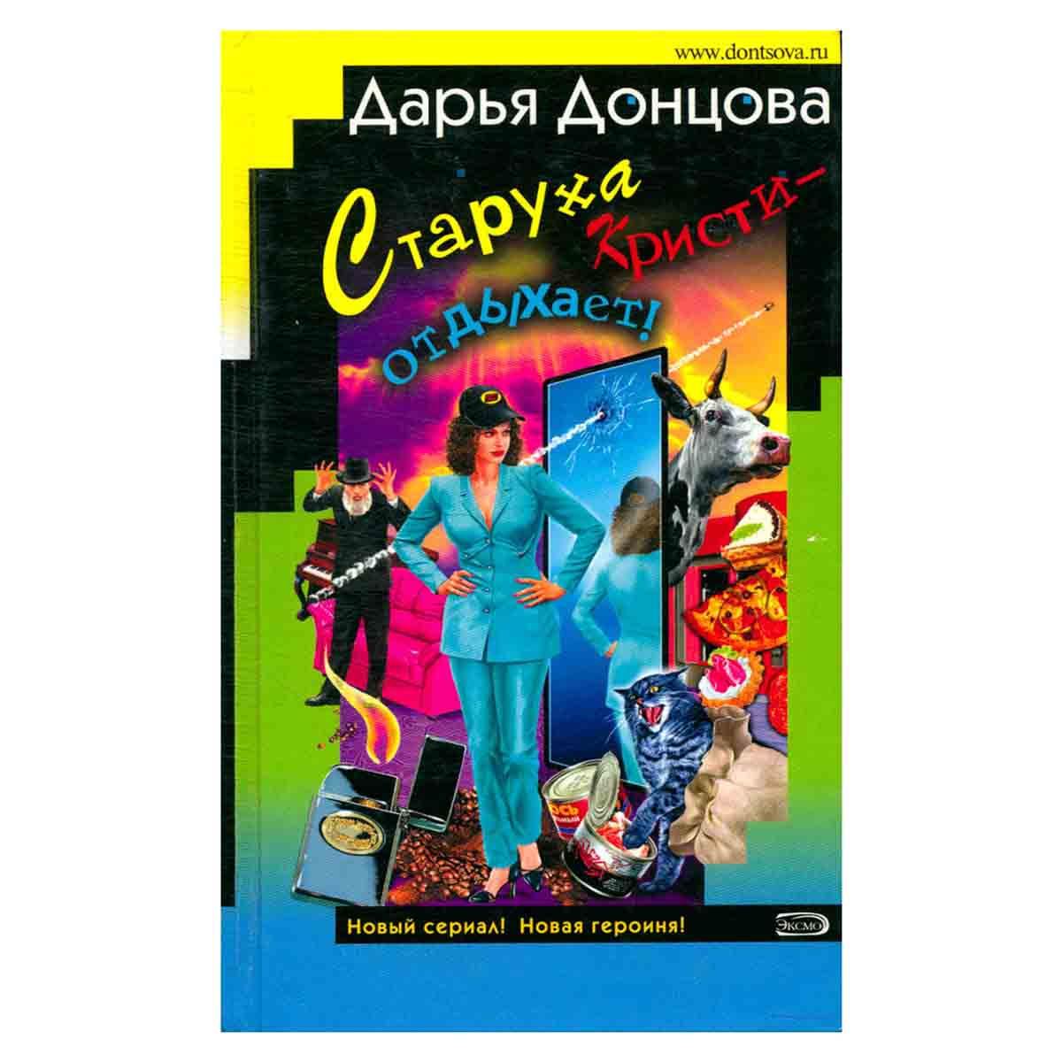 Старуха Кристи - отдыхает!