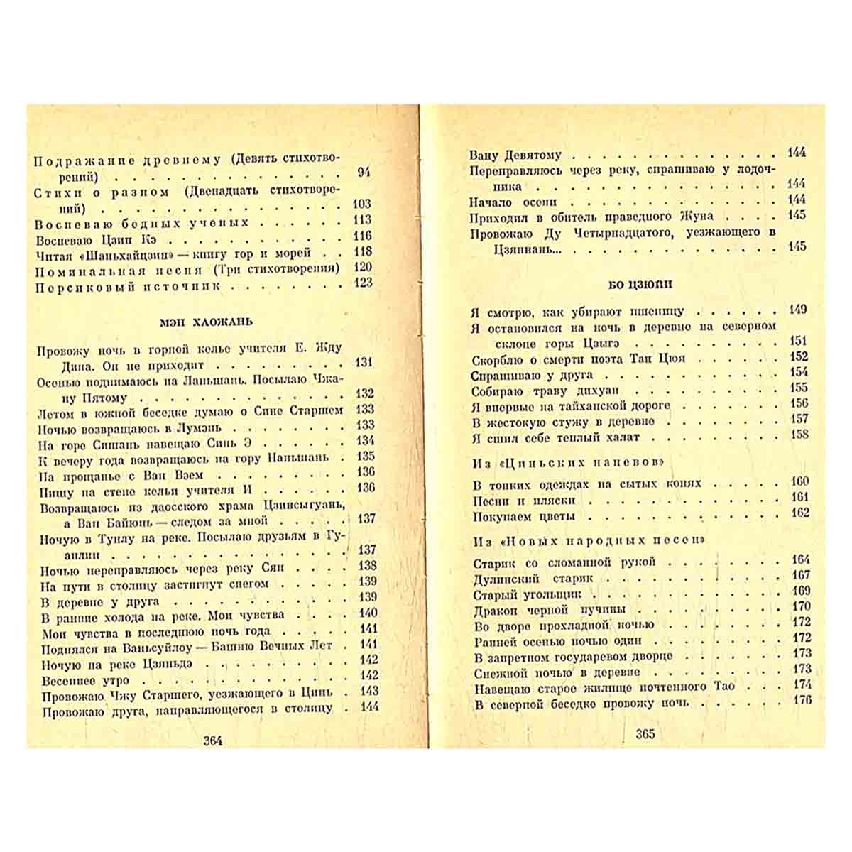 Китайская классическая поэзия