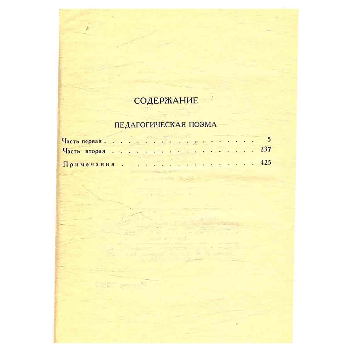 А. С. Макаренко. Собрание сочинений в пяти томах. Том 1