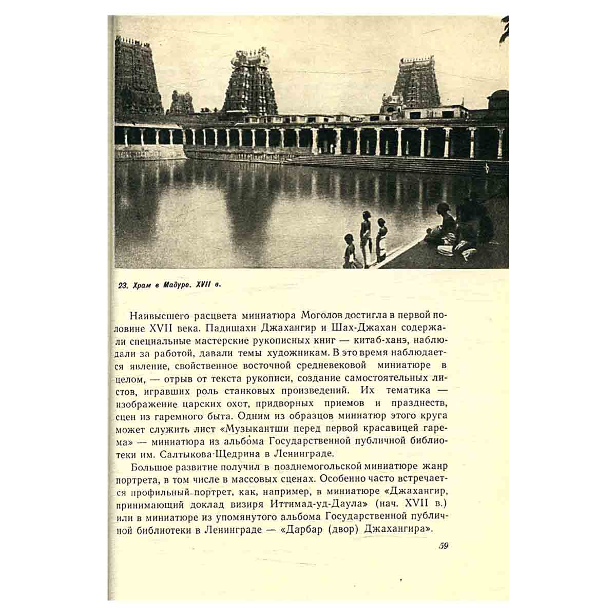 Искусство Индии