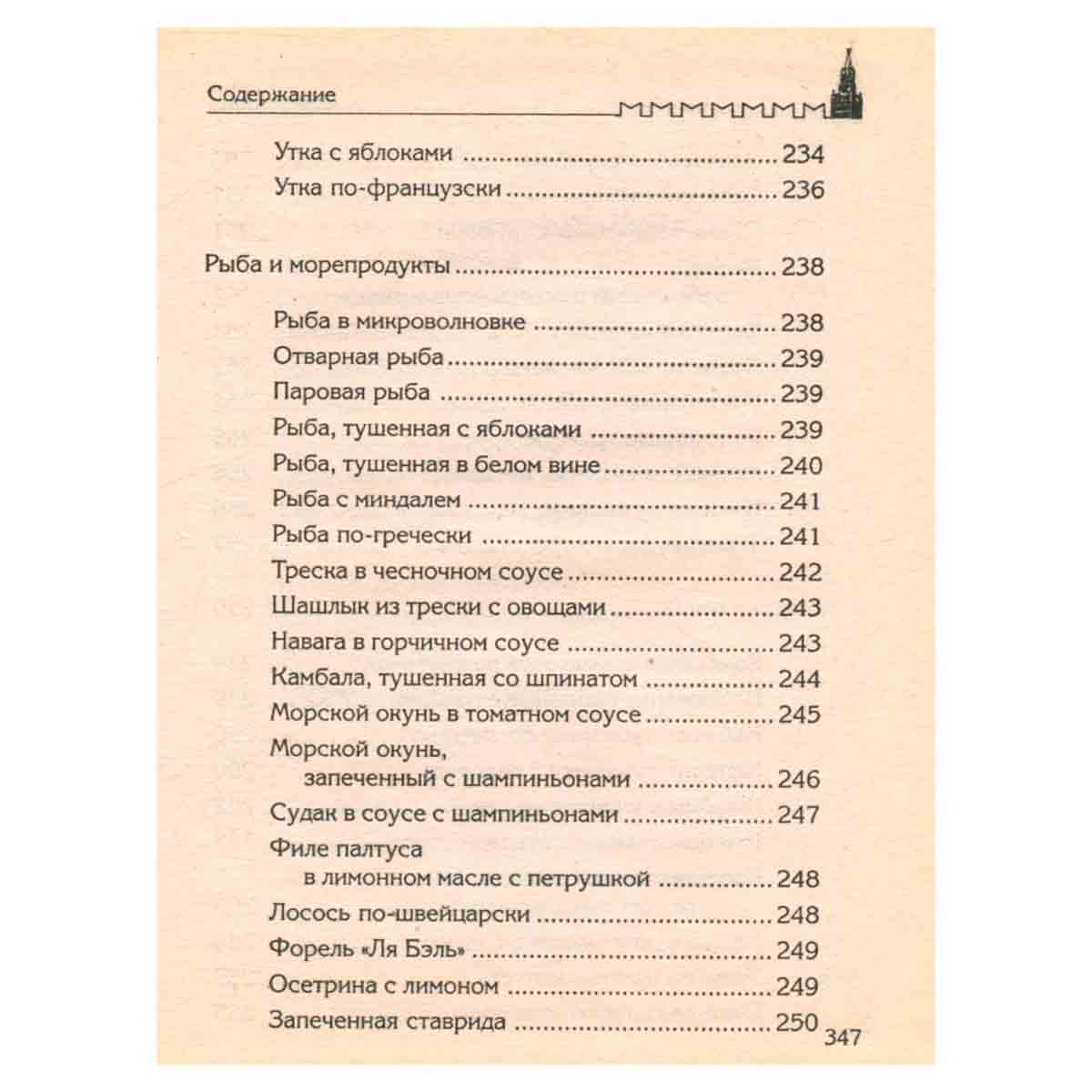 Кремлевская диета от Виктории Брежневой