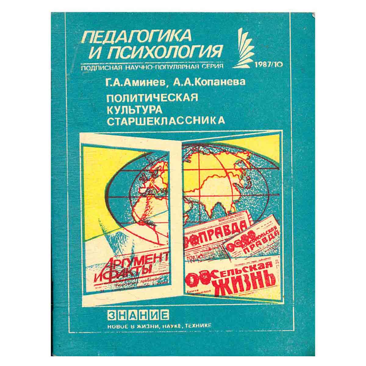 Политическая культура старшеклассника