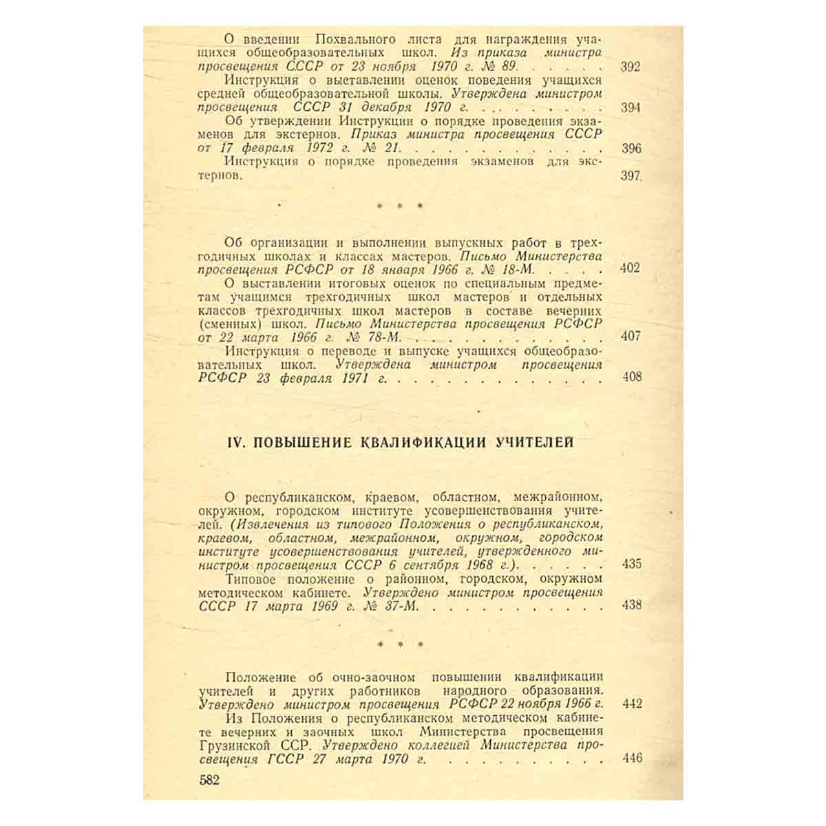 Вечерняя школа. Справочник