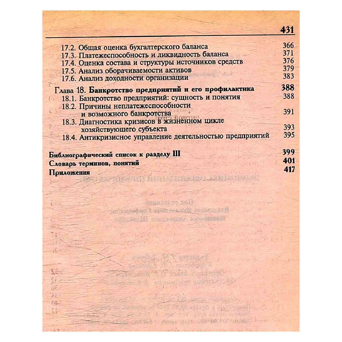 Экономика организаций (предприятий)