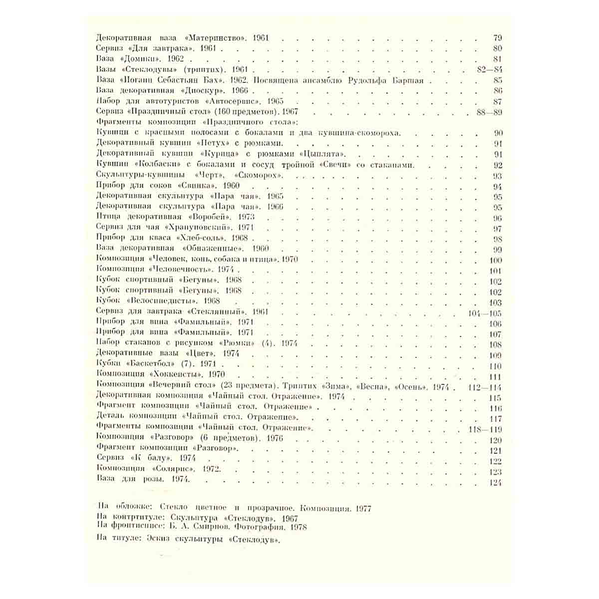 Борис Александрович Смирнов
