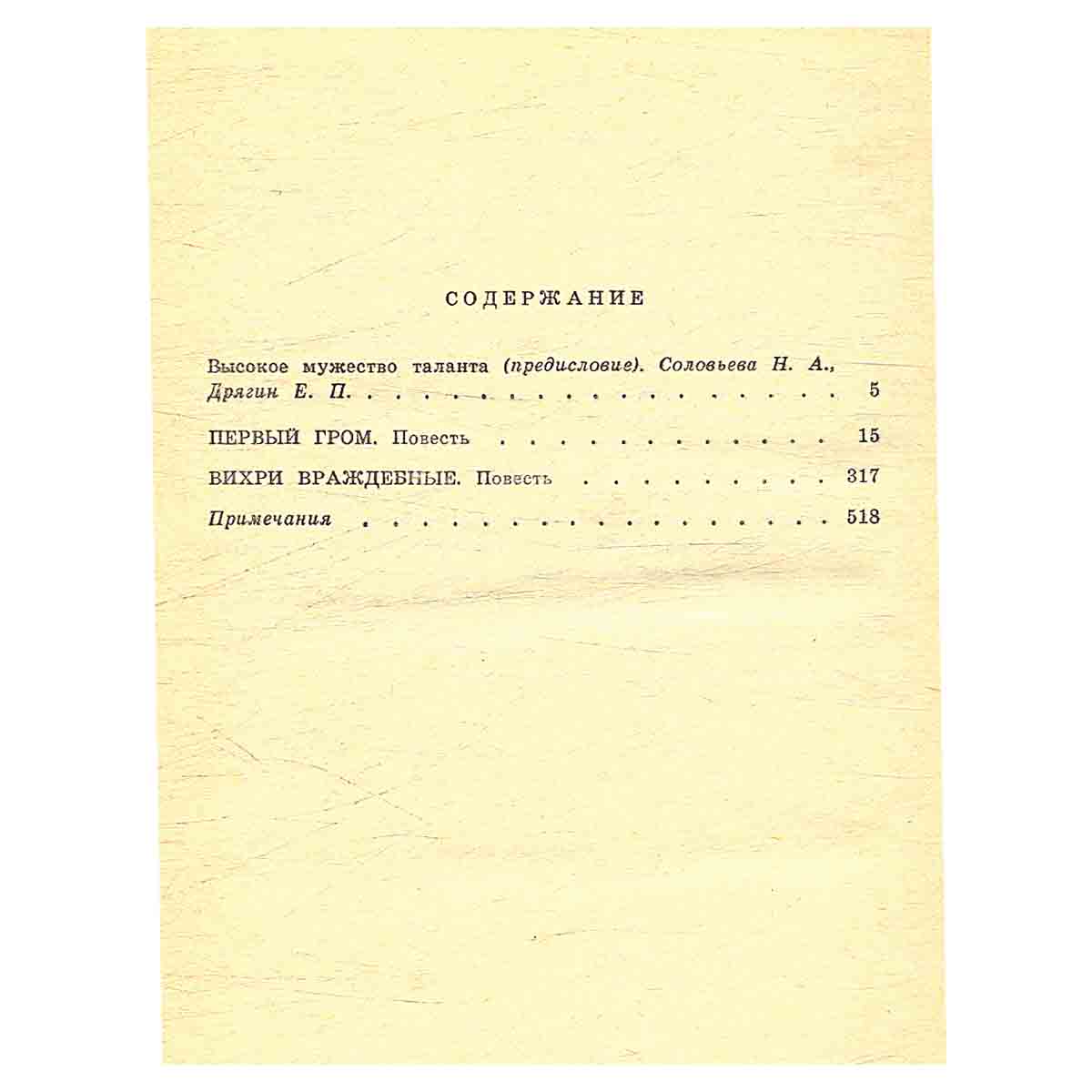 Николай Бирюков. Собрание сочинений в четырех томах. Том 1