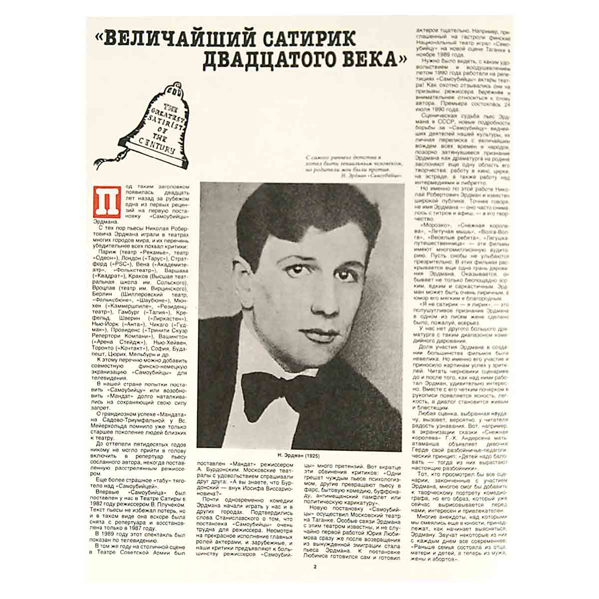 Журнал "Театральная жизнь". Выпуск № 5. 1991