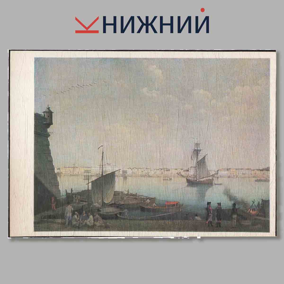Набор открыток. Петербург-Петроград-Ленинград.