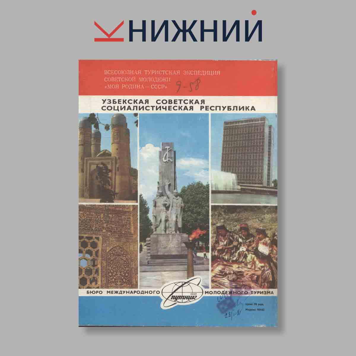 Журнал Вокруг света. Выпуск № 12, 1979