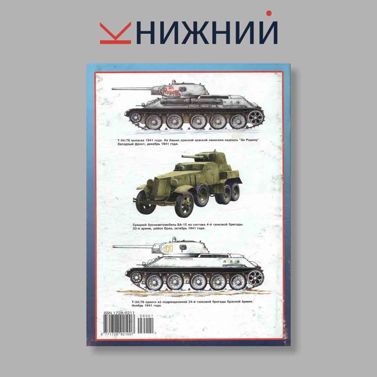 Журнал ТанкоМастер. Выпуск № 1, 2006