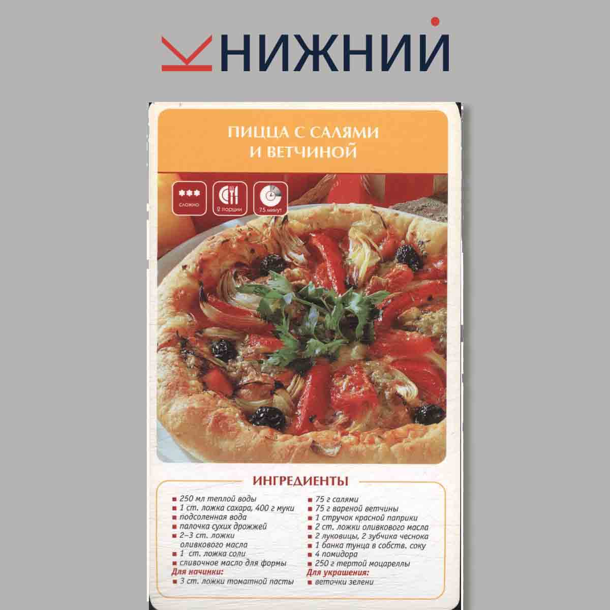 Набор открыток. "Готовим дома. Итальянская кухня"