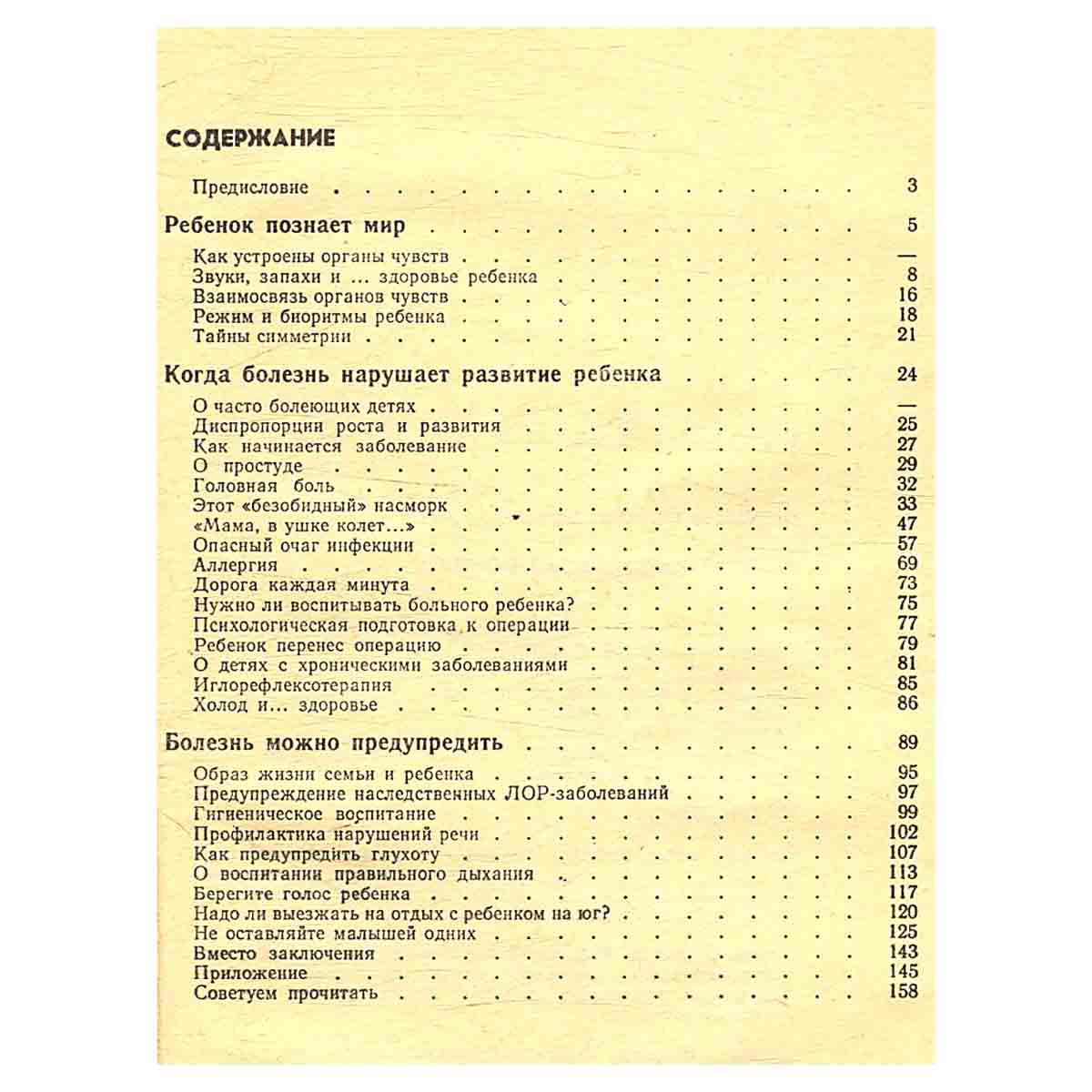 Если малыш часто болеет….