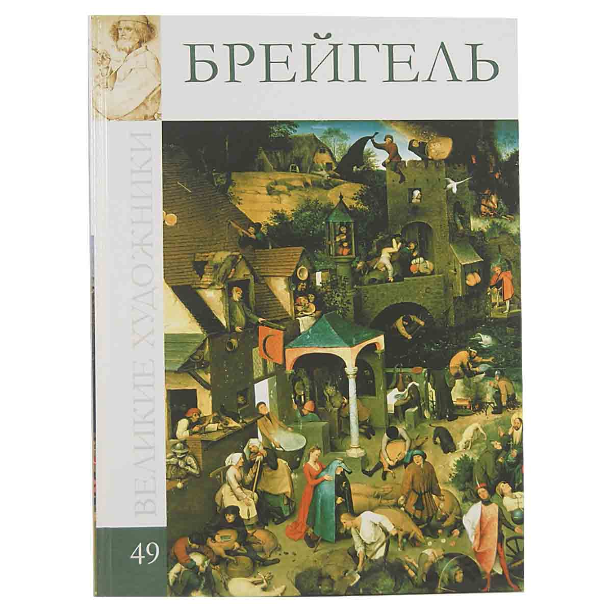 Брейгель