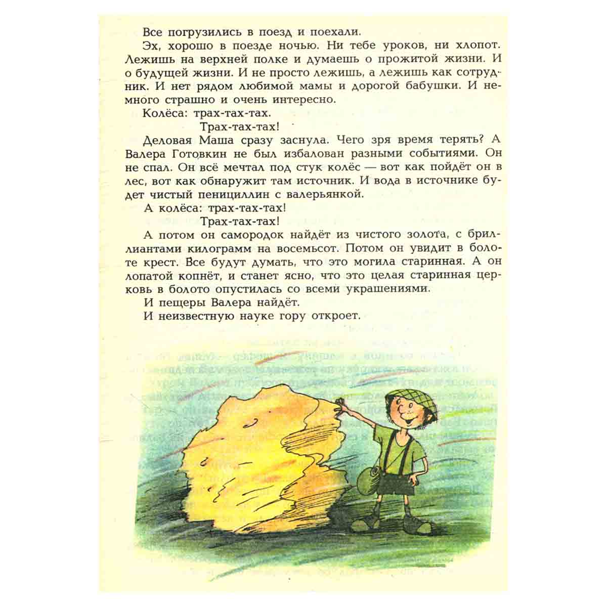 Колобок идет по следу. В 2 книгах. Книга 2