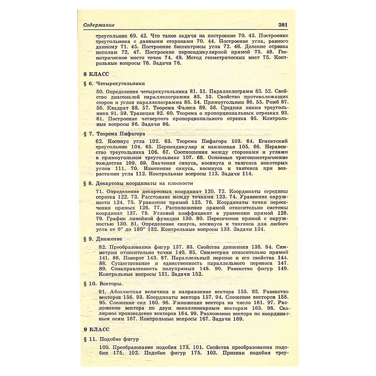 Геометрия. 7-11 классы