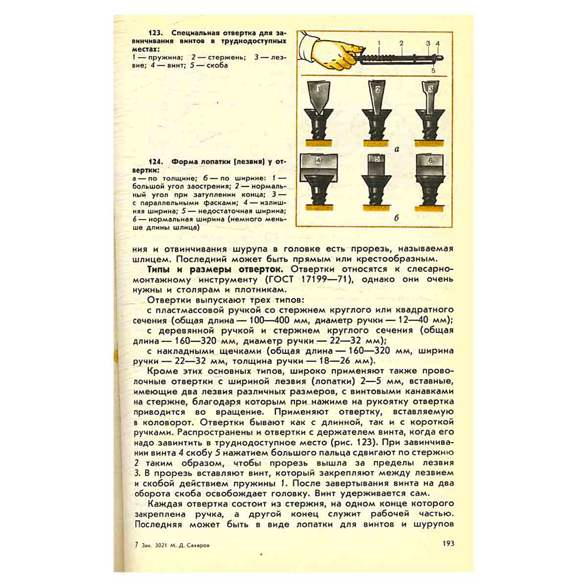 Инструменты сельского столяра и плотника
