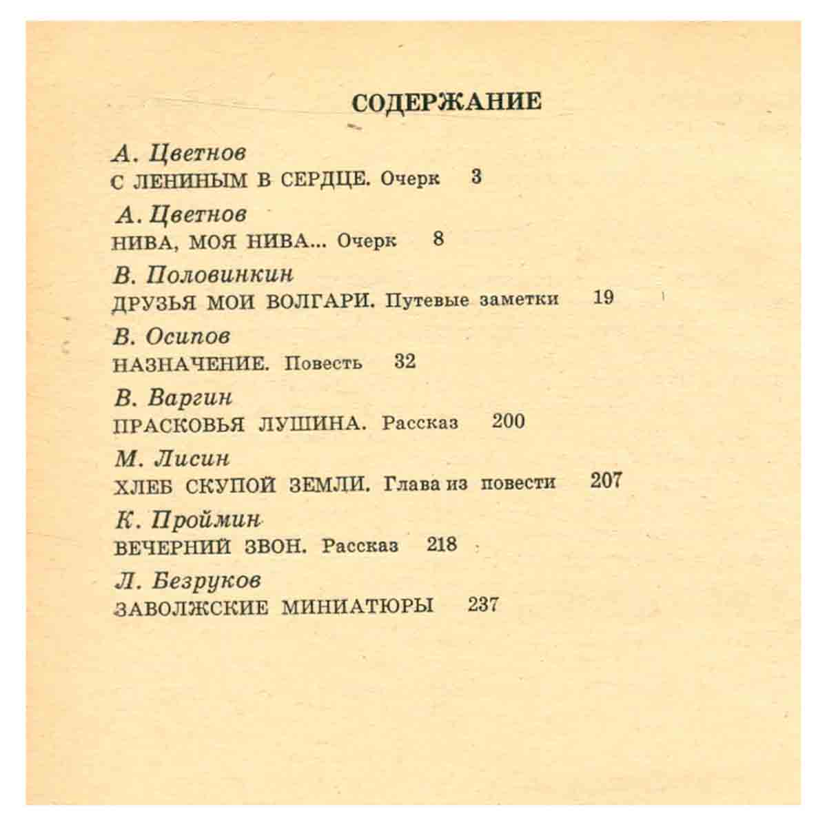 Современники