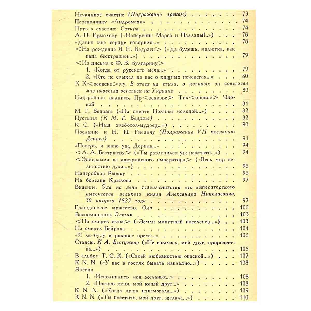 К. Ф. Рылеев. Сочинения