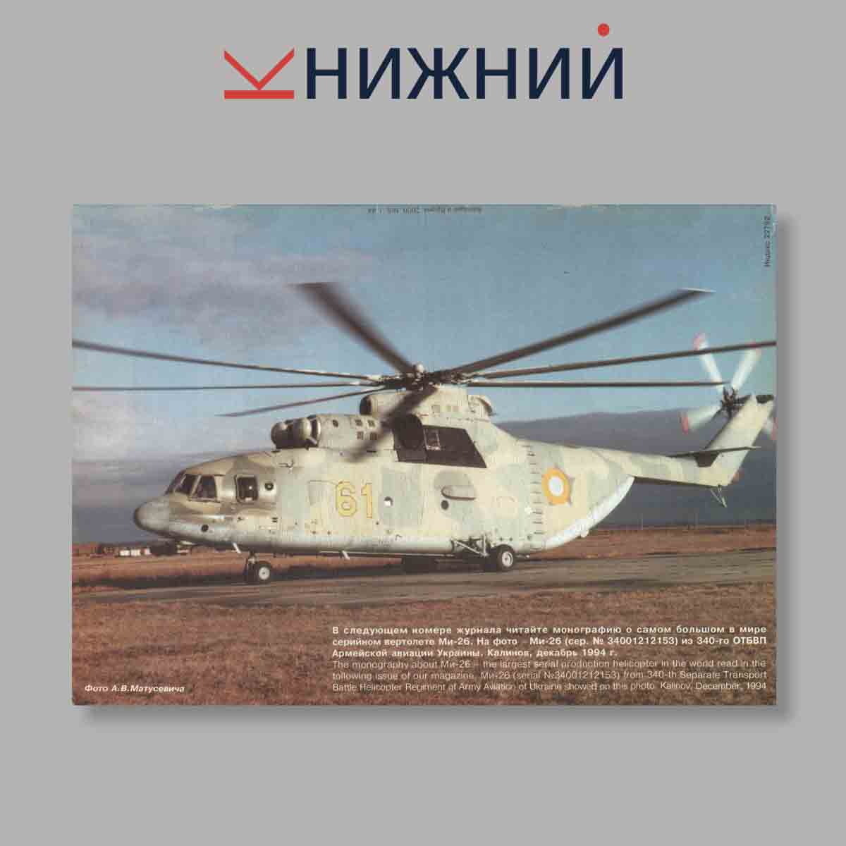 Журнал Авиация и Время. Выпуск № 5, 2000
