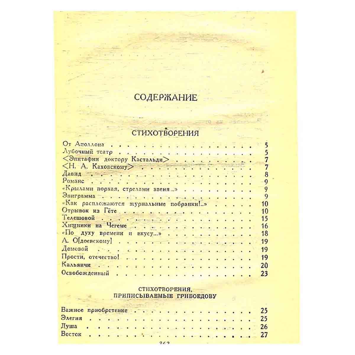 А. С. Грибоедов. Сочинения в двух томах. Том 2