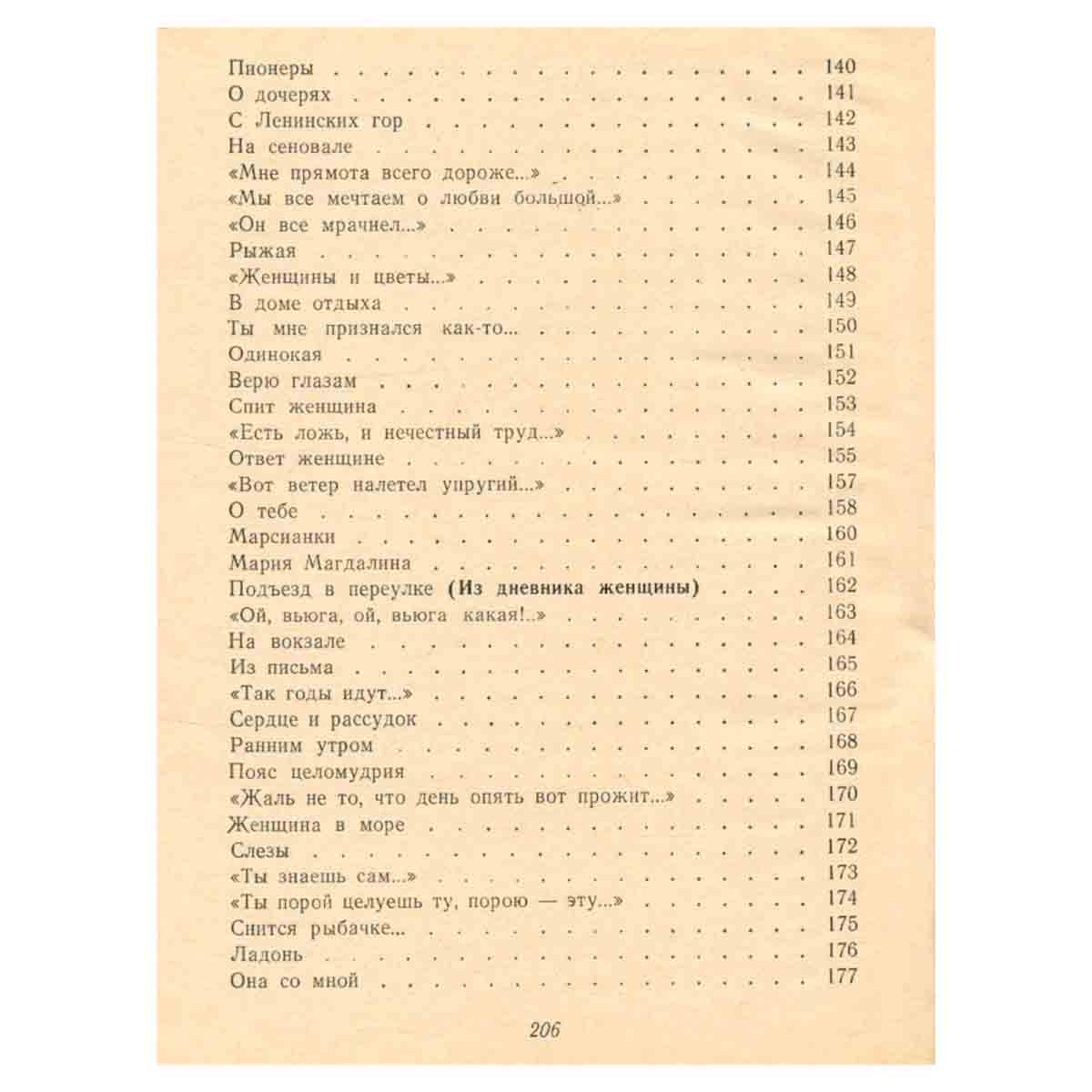 Строки любви. 1926-1977