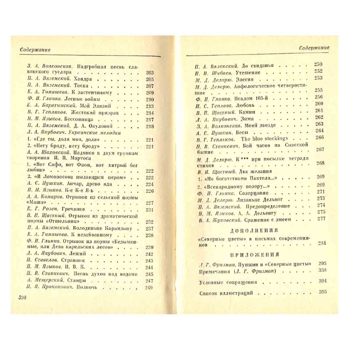 Северные цветы на 1832 год