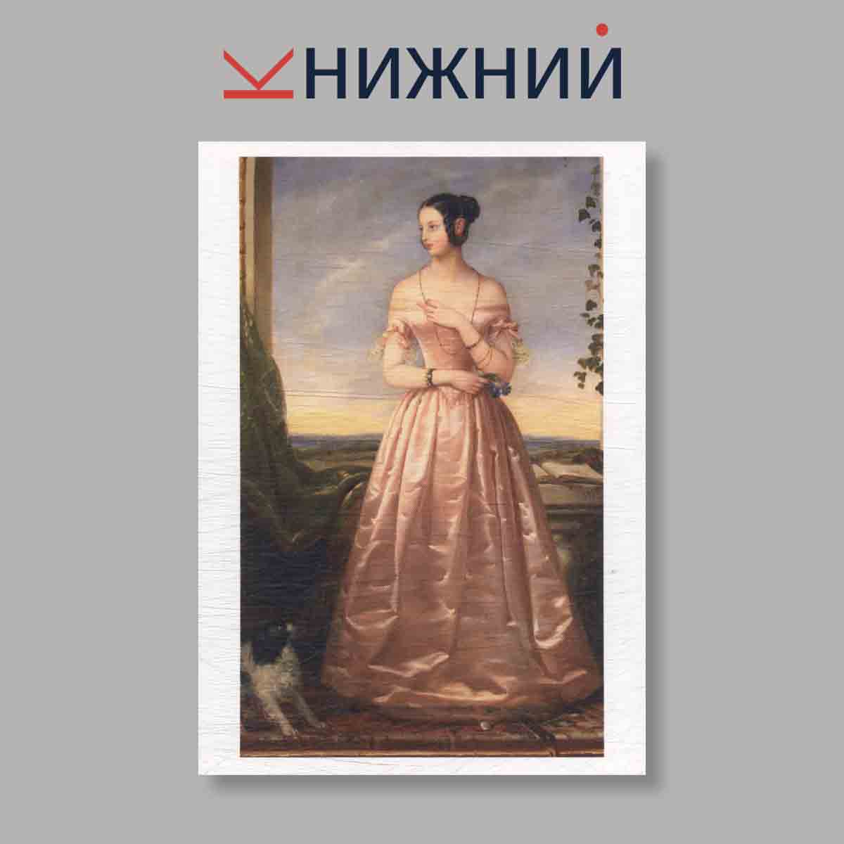 Набор открыток. "Эрмитаж. Династия Романовых"