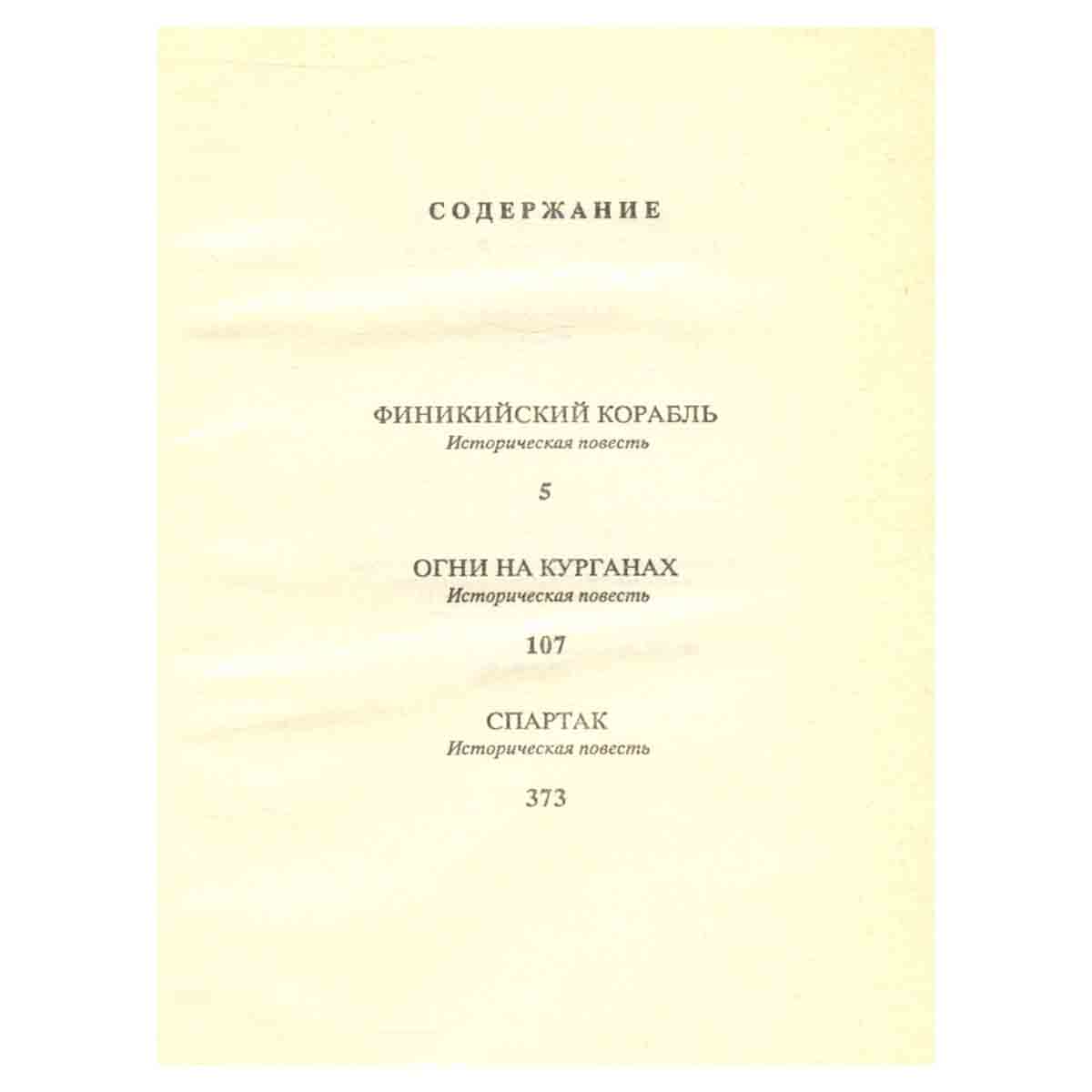 В. Ян. Собрание сочинений в трех томах. Том 1