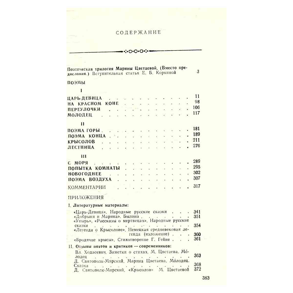 Марина Цветаева. Поэмы 1920-1927