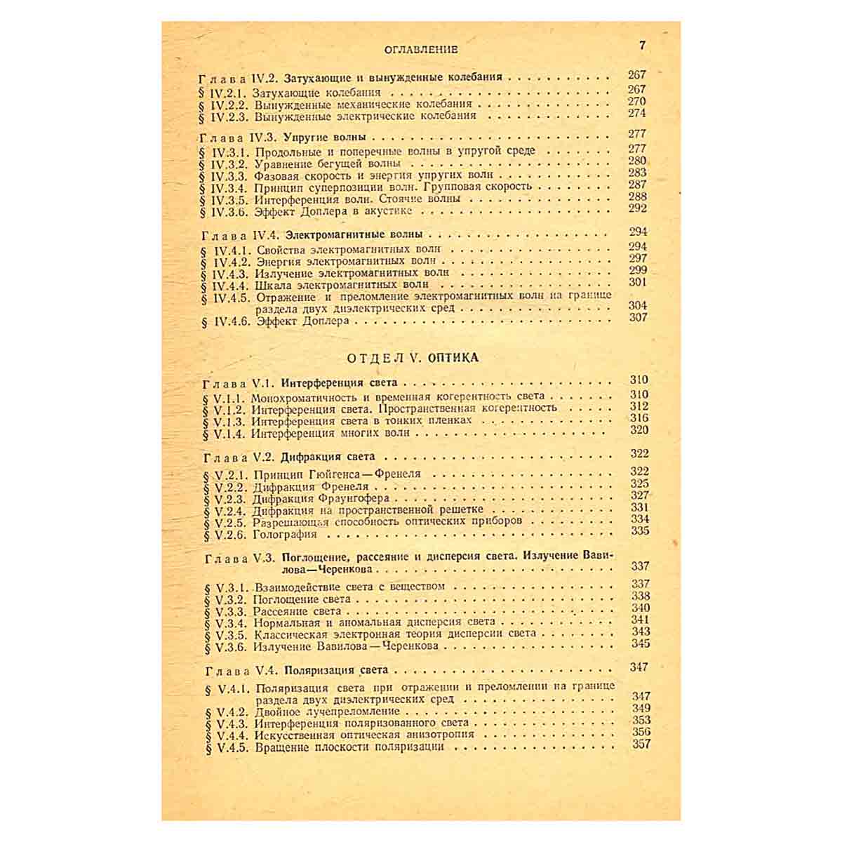 Справочник по физике