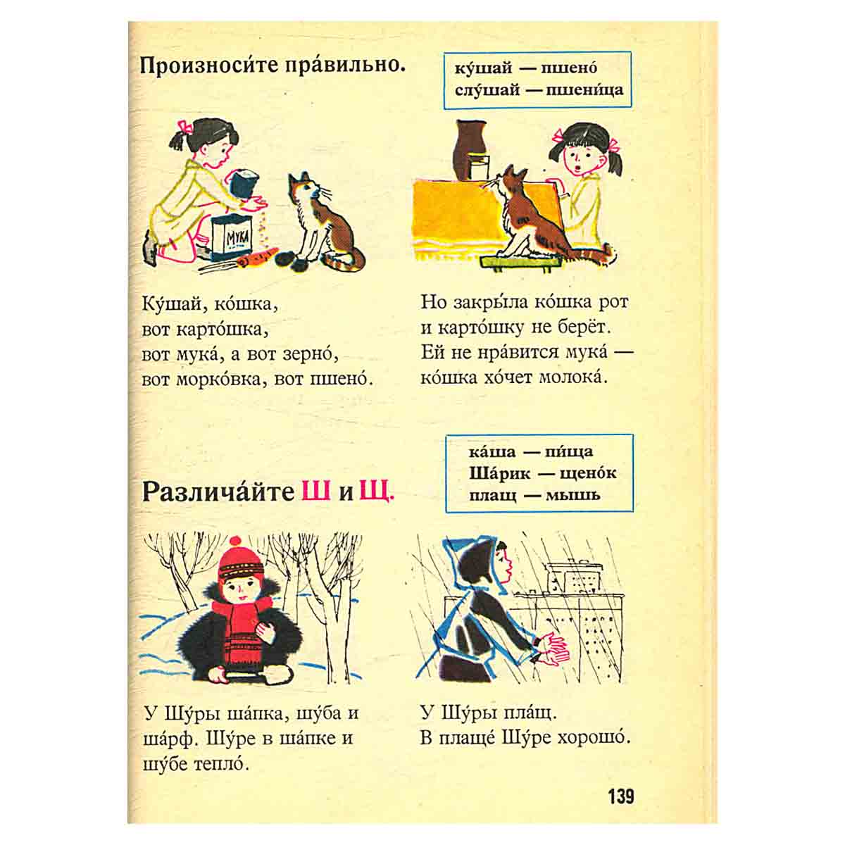 Русский язык в картинках. В 2 частях. Часть 1