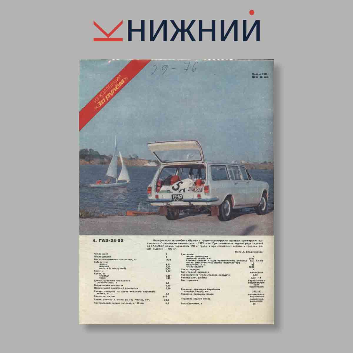 Журнал За рулем. Выпуск № 4, 1974