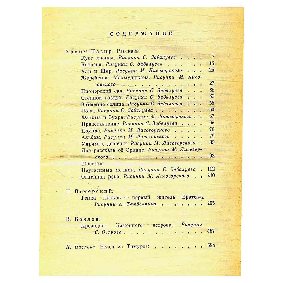 Библиотека пионера. Том 6