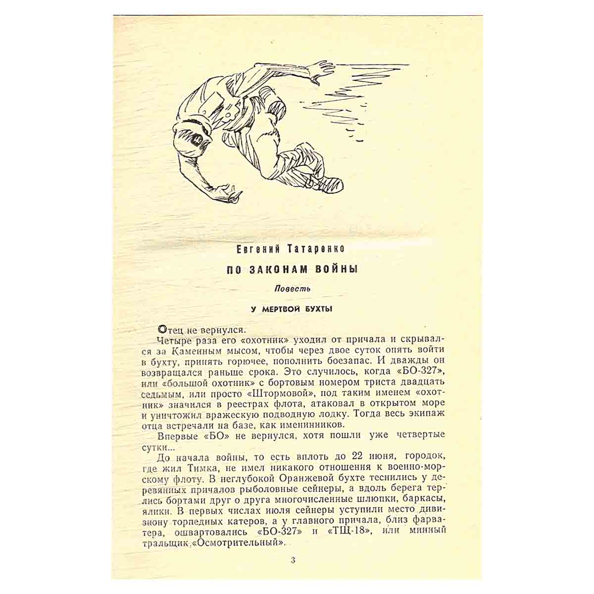 Мир приключений, 1976